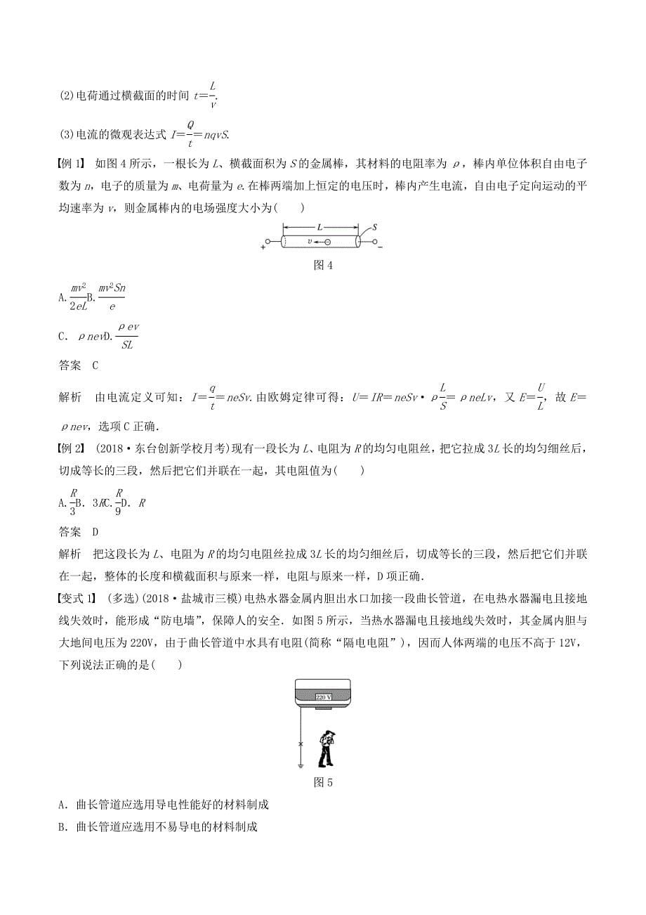 （江苏专用）高考物理新增分大一轮复习第七章恒定电流第1讲恒定电流讲义（含解析）.doc_第5页