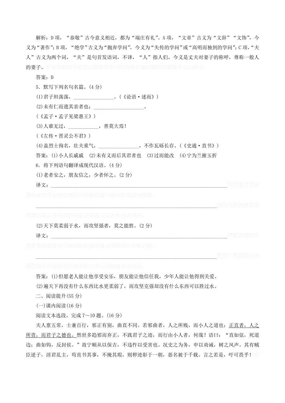 高中语文阶段质量检测一（1_3单元）（含解析）新人教版选修《中国文化经典研读》.doc_第2页