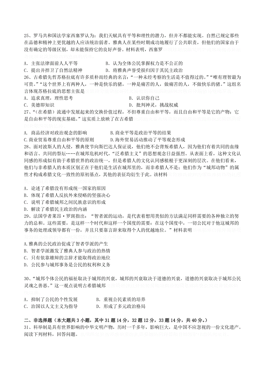 福建省莆田高二下学期期末考试历史试题 Word版（含答案）.docx_第4页