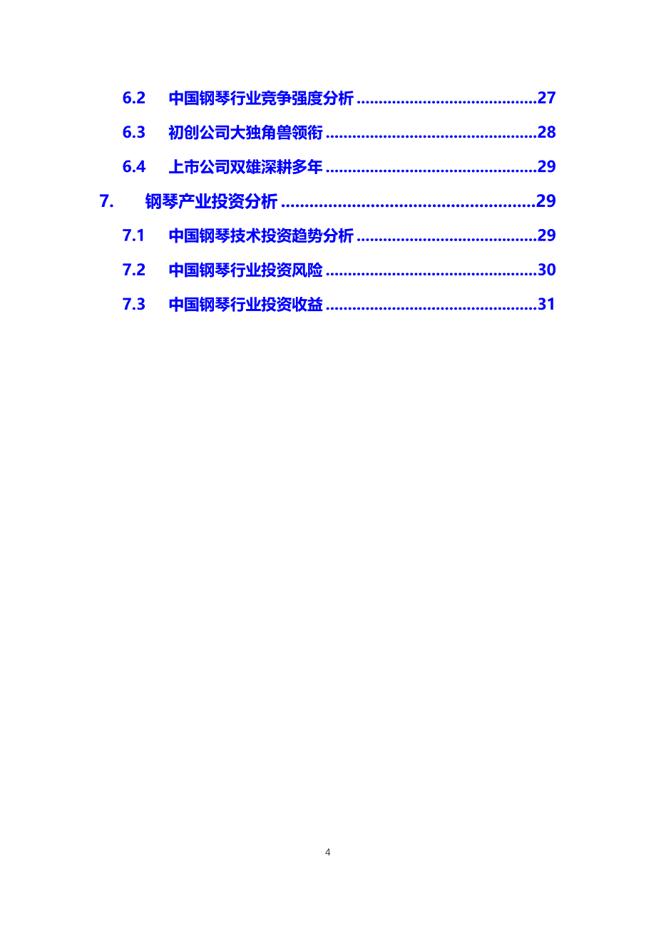 2020钢琴行业分析调研报告_第4页