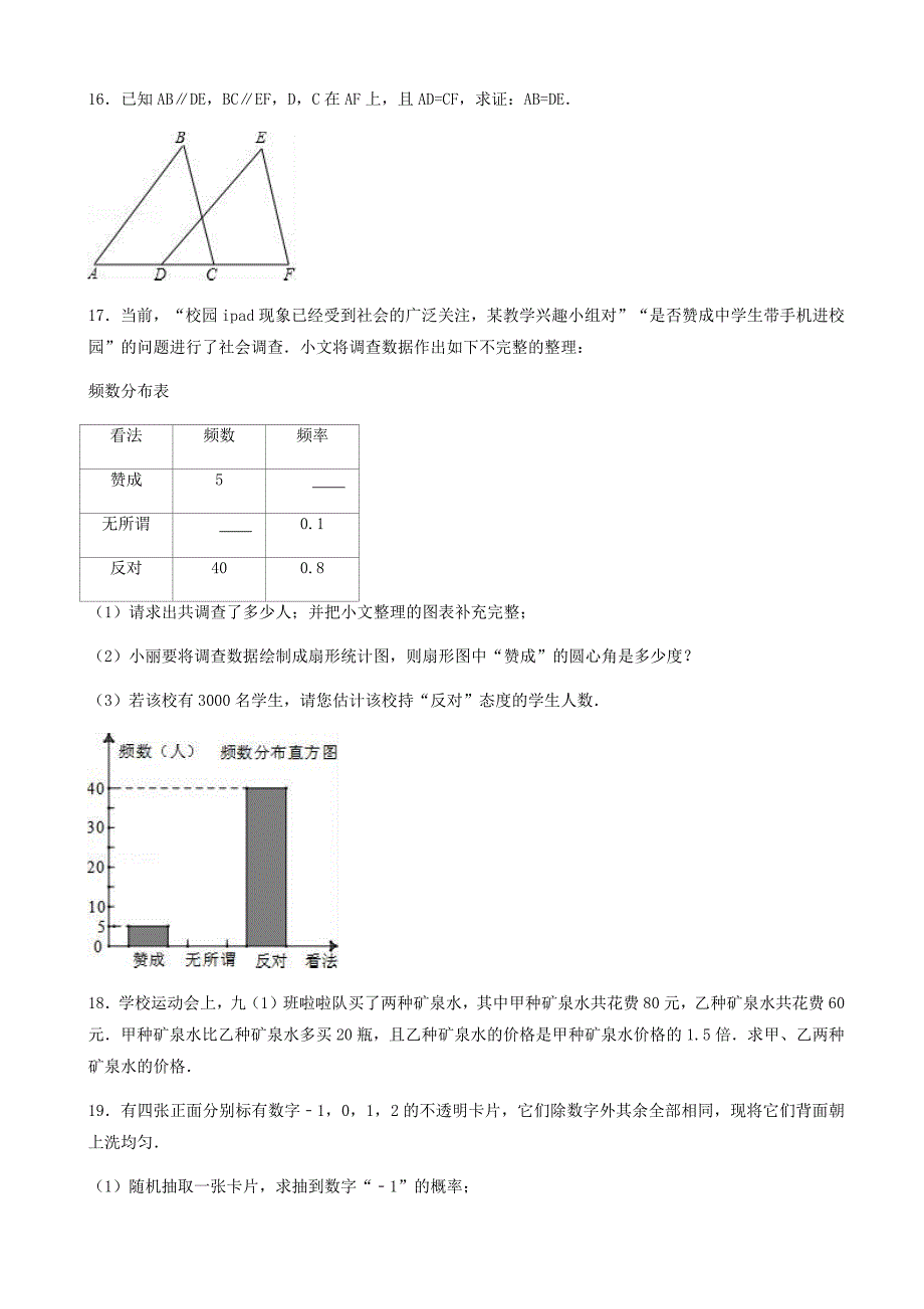 2019年云南省中考数学模拟试卷(一)(有答案)_第3页