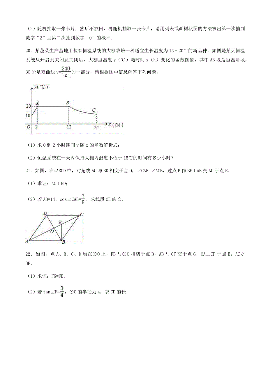 2019年云南省中考数学模拟试卷(一)(有答案)_第4页