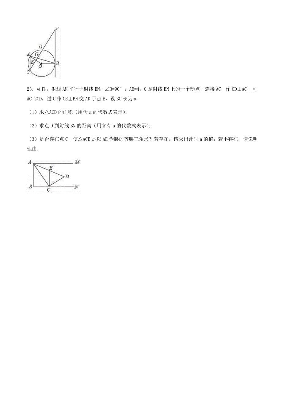 2019年云南省中考数学模拟试卷(一)(有答案)_第5页