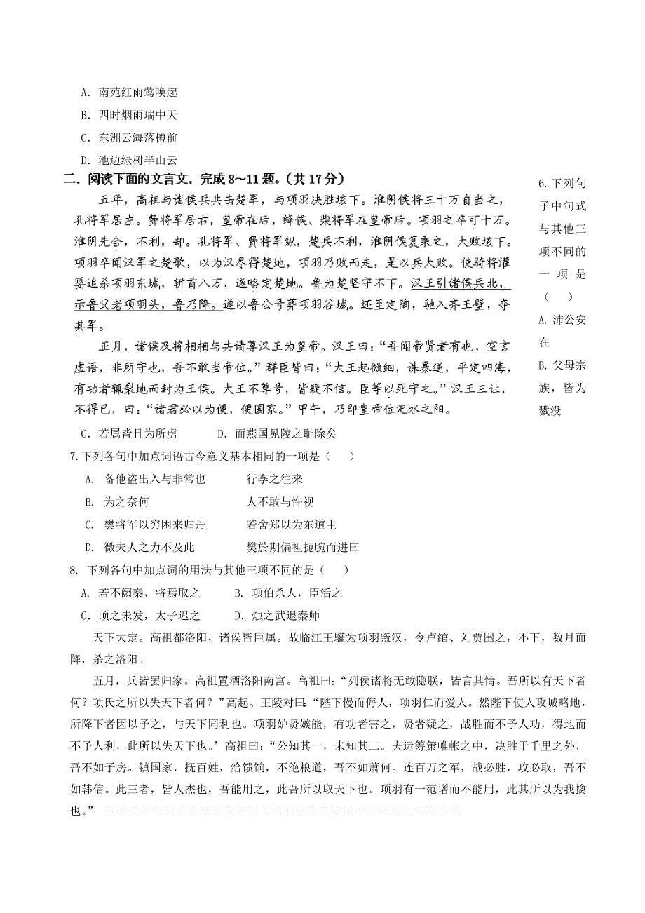 高一语文上学期期中试题（新人教版 第65套）.doc_第2页