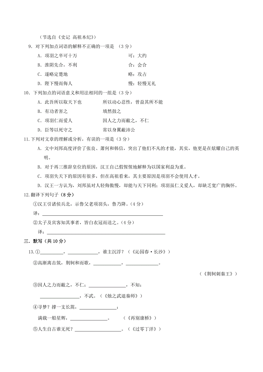 高一语文上学期期中试题（新人教版 第65套）.doc_第3页