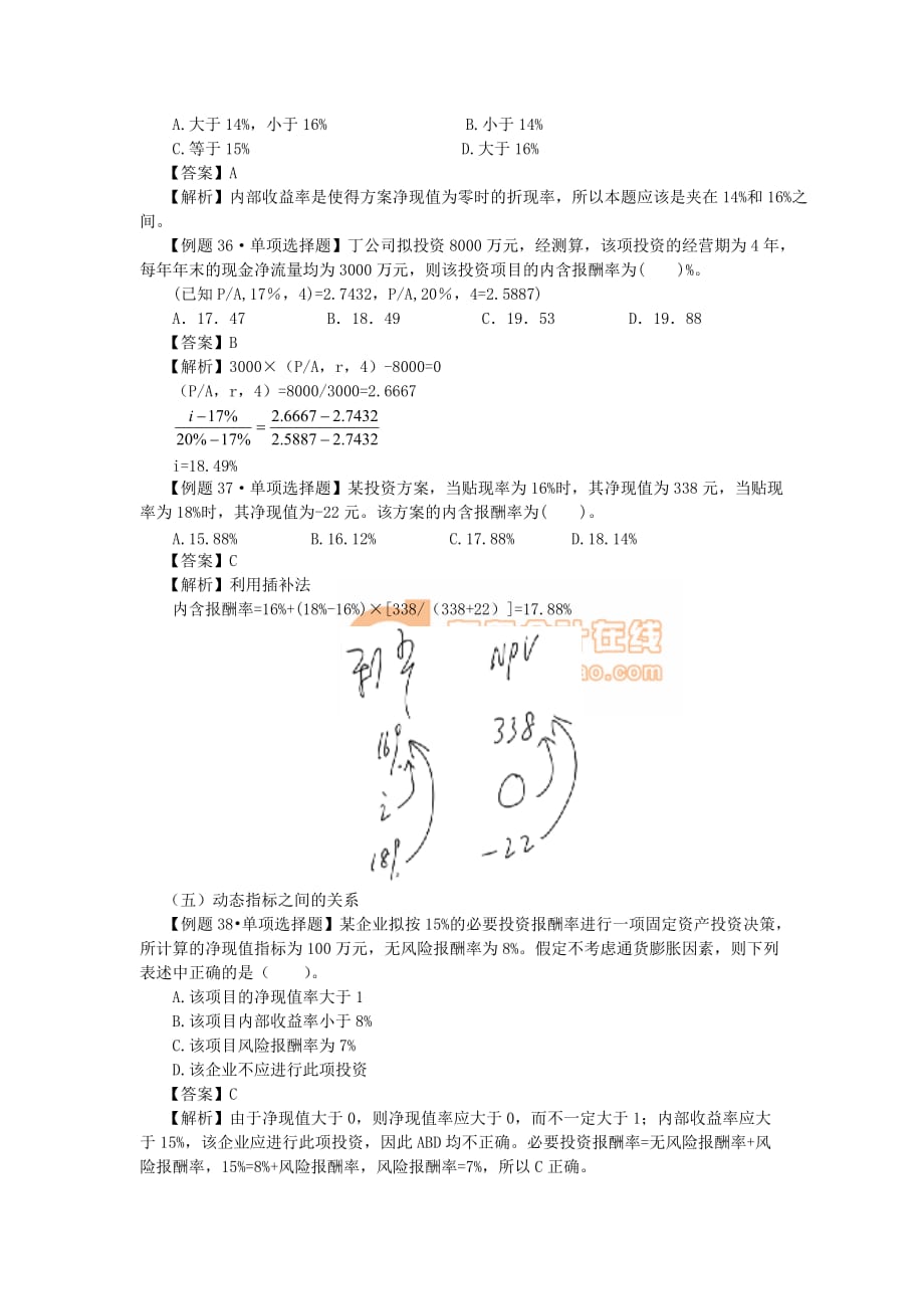 （财务知识）财务管理·闫华红习题班·第四章_第2页