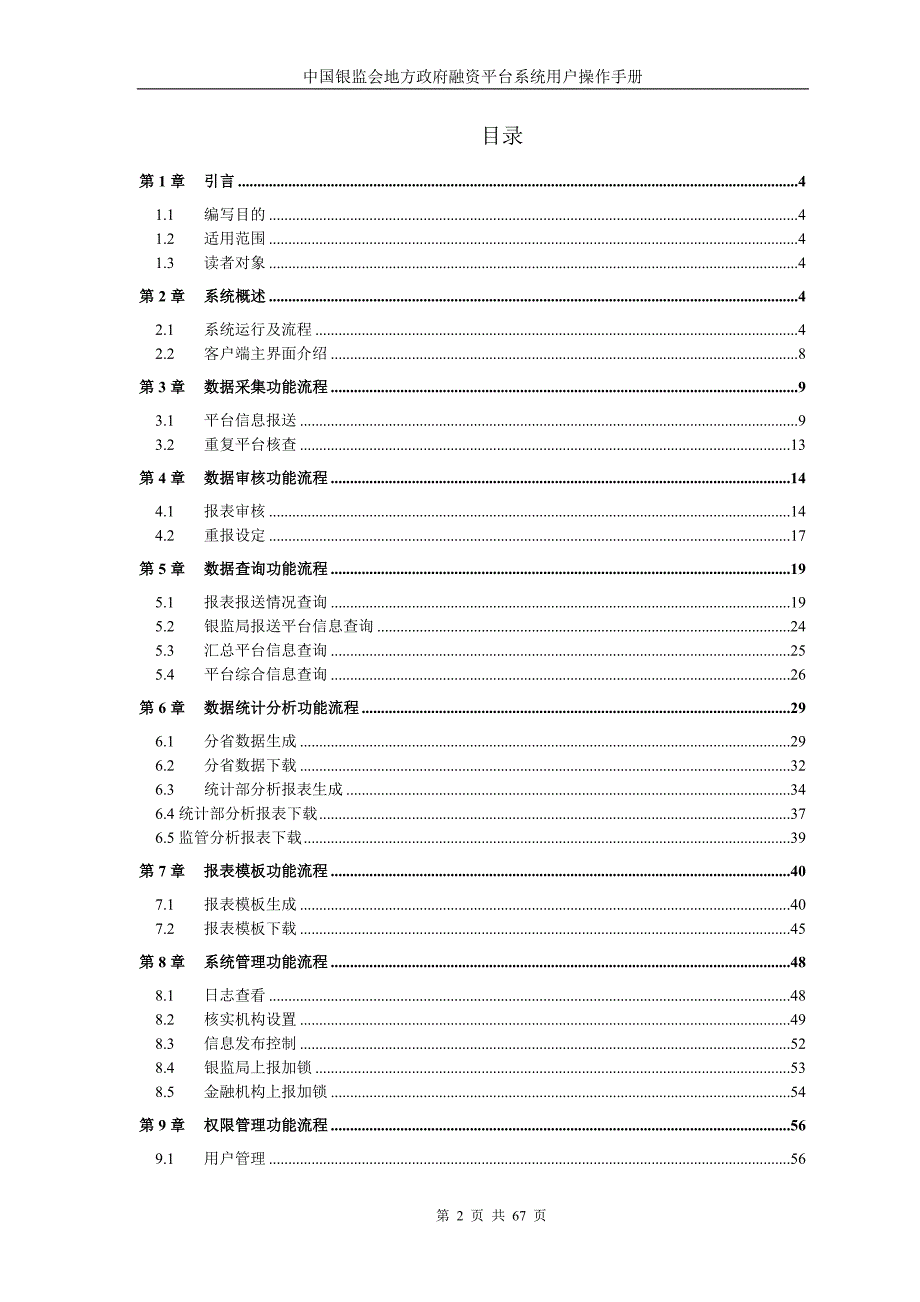 （财务知识）中国银监会地方政府融资平台系统用户操作手册V_第2页