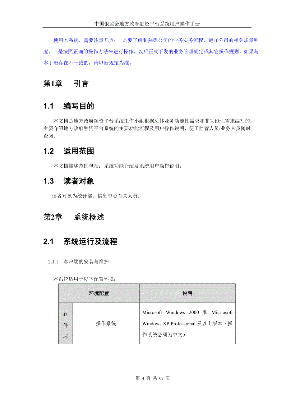 （财务知识）中国银监会地方政府融资平台系统用户操作手册V_第4页