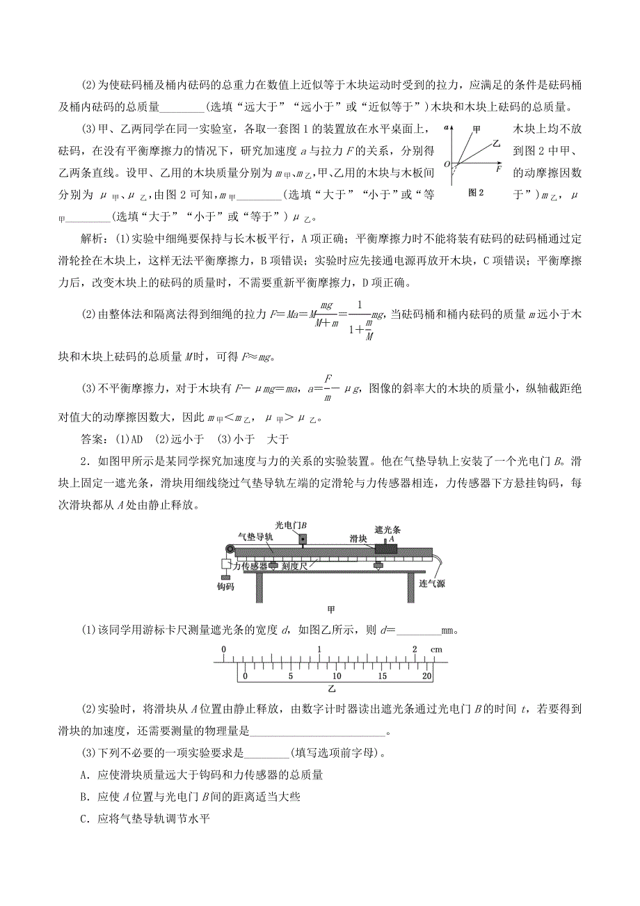 （通用版）高考物理一轮复习第三章第19课时验证牛顿运动定律（实验增分课）讲义（含解析）.doc_第4页