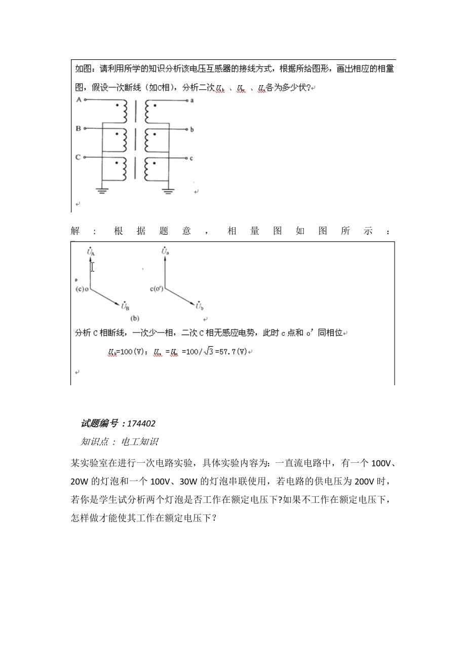 （财务知识）抄表收费核算员(高级工)_第5页