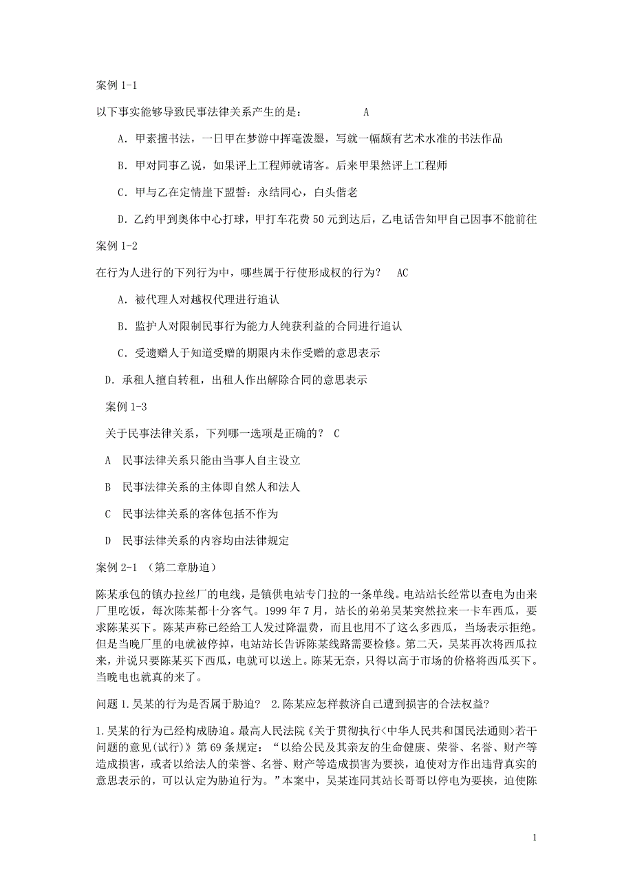 （财务知识）经济法案例分析_第1页