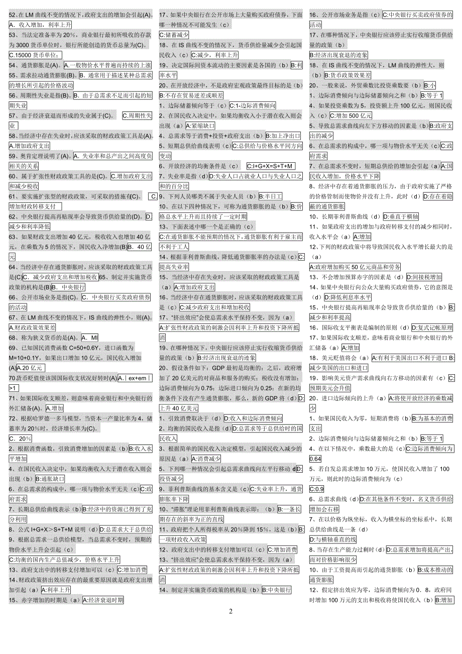 （财务知识）西方经济学考试资料全_第2页