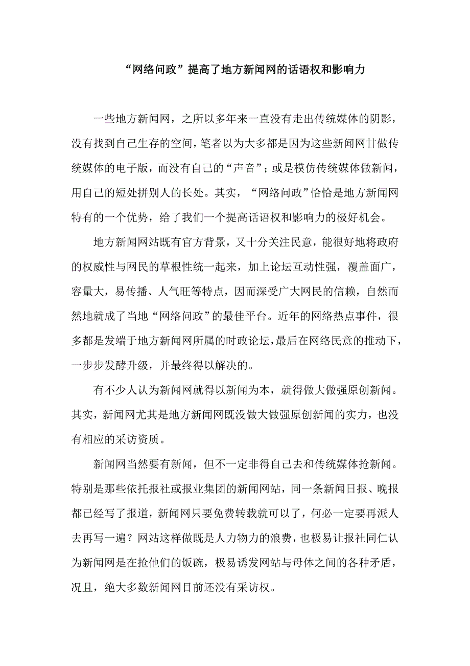 （发展战略）网络问政给网站带来新的发展机遇_第2页