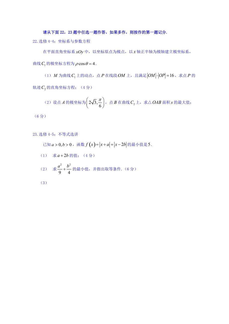 黑龙江省鸡西市第一中学高三第三次考试数学文 Word缺答案.doc_第4页