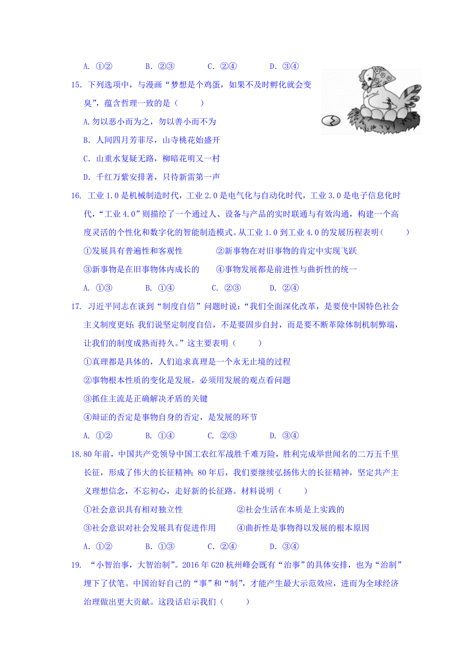 黑龙江省哈尔滨市高二上学期期末考试政治试题 Word版含答案.doc_第4页