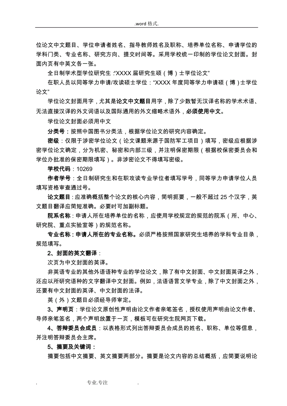 华东师范大学博士硕士论文格式基本要求_华东师范大学美术学院_第2页