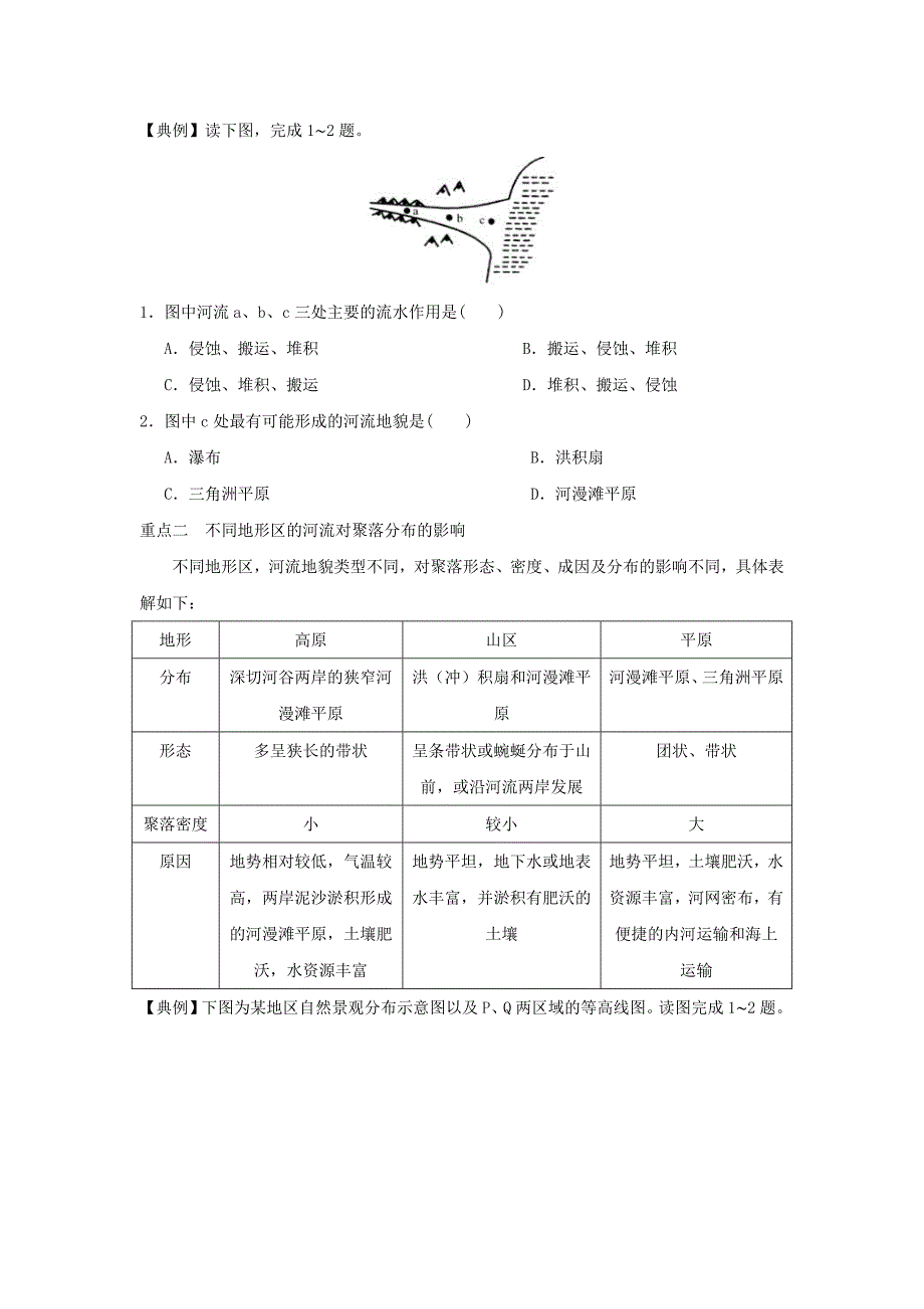 高一地理人教同步学案：4.3 河流地貌的发育6 .docx_第4页