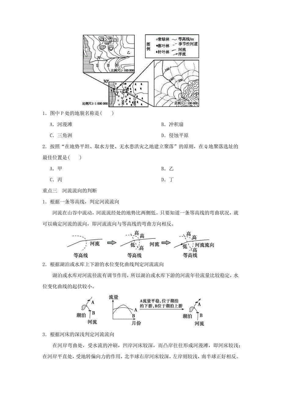 高一地理人教同步学案：4.3 河流地貌的发育6 .docx_第5页