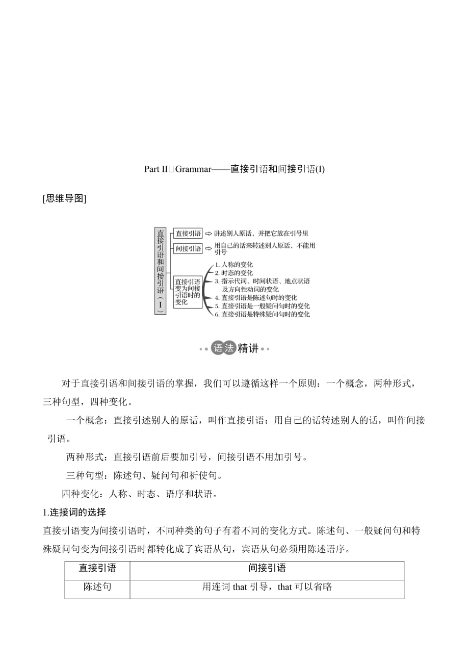 英语新设计同步必修一浙江专用版讲义：Unit 1 Part Ⅱ Word版含答案.doc_第1页