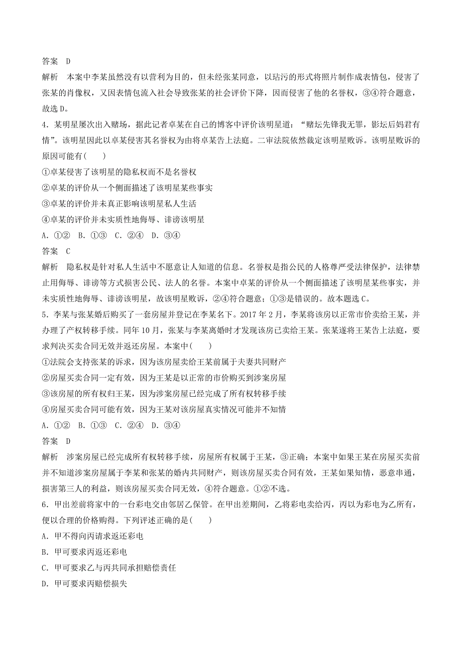 （浙江专用版）高考政治大一轮复习阶段检测六.doc_第2页