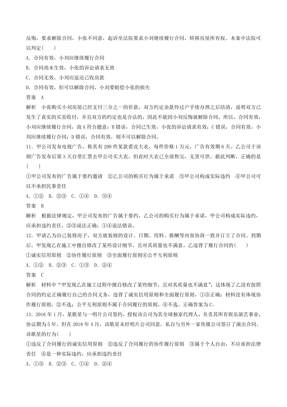 （浙江专用版）高考政治大一轮复习阶段检测六.doc_第4页