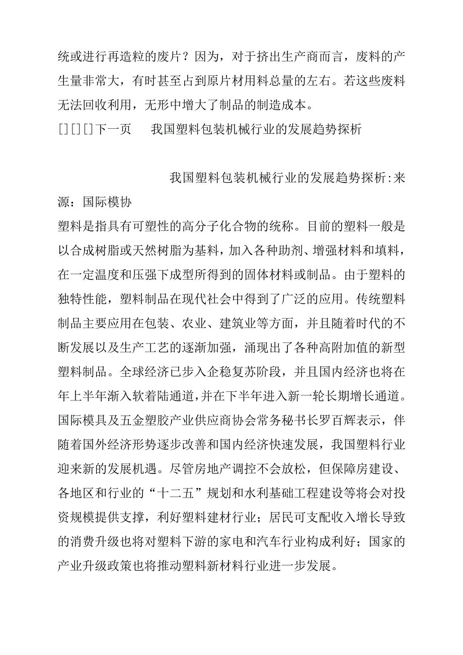 （促销管理）惊爆价钢托盘超低价促销限时抢购_第4页