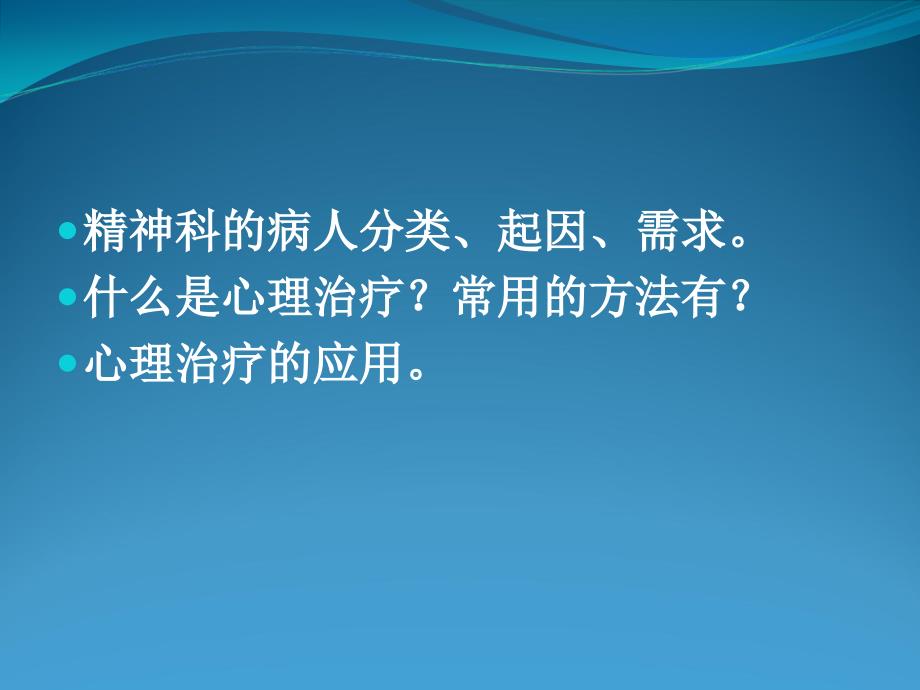 心理治疗在开放性病房的应用_第2页