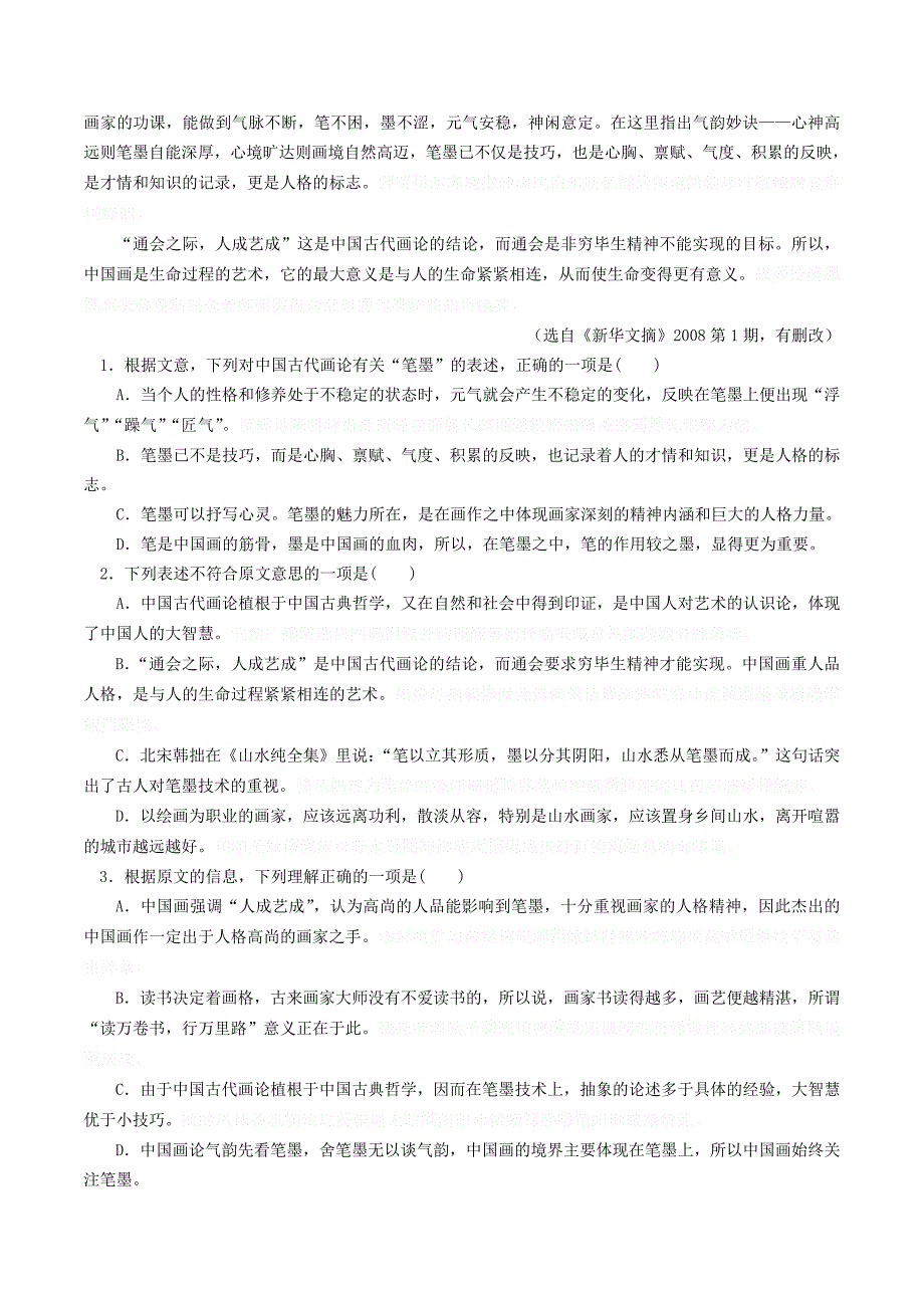 高三语文12月月考试题（新人教版 第18套）.doc_第2页