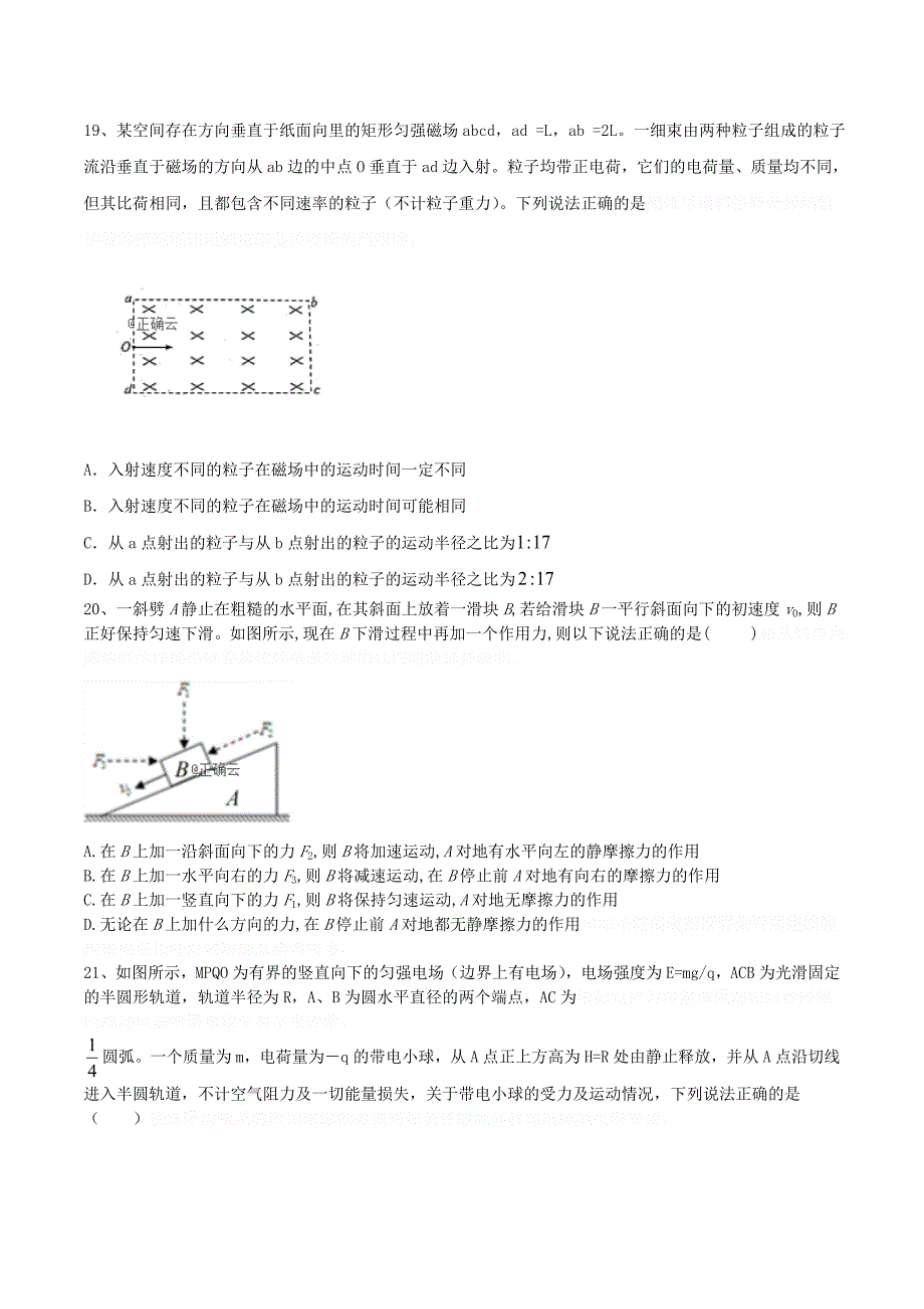 高考物理金榜押题卷（2）.doc_第3页