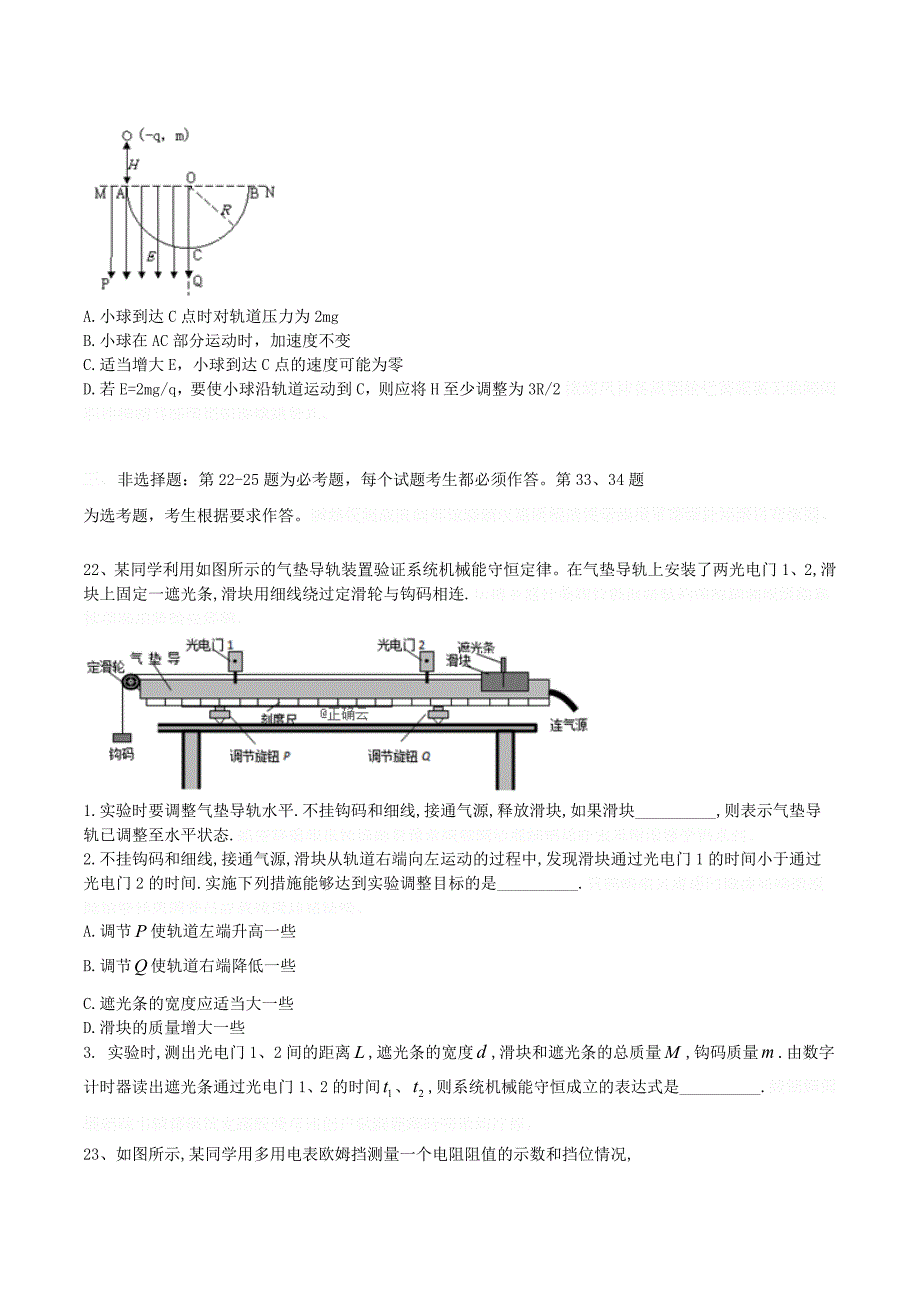 高考物理金榜押题卷（2）.doc_第4页