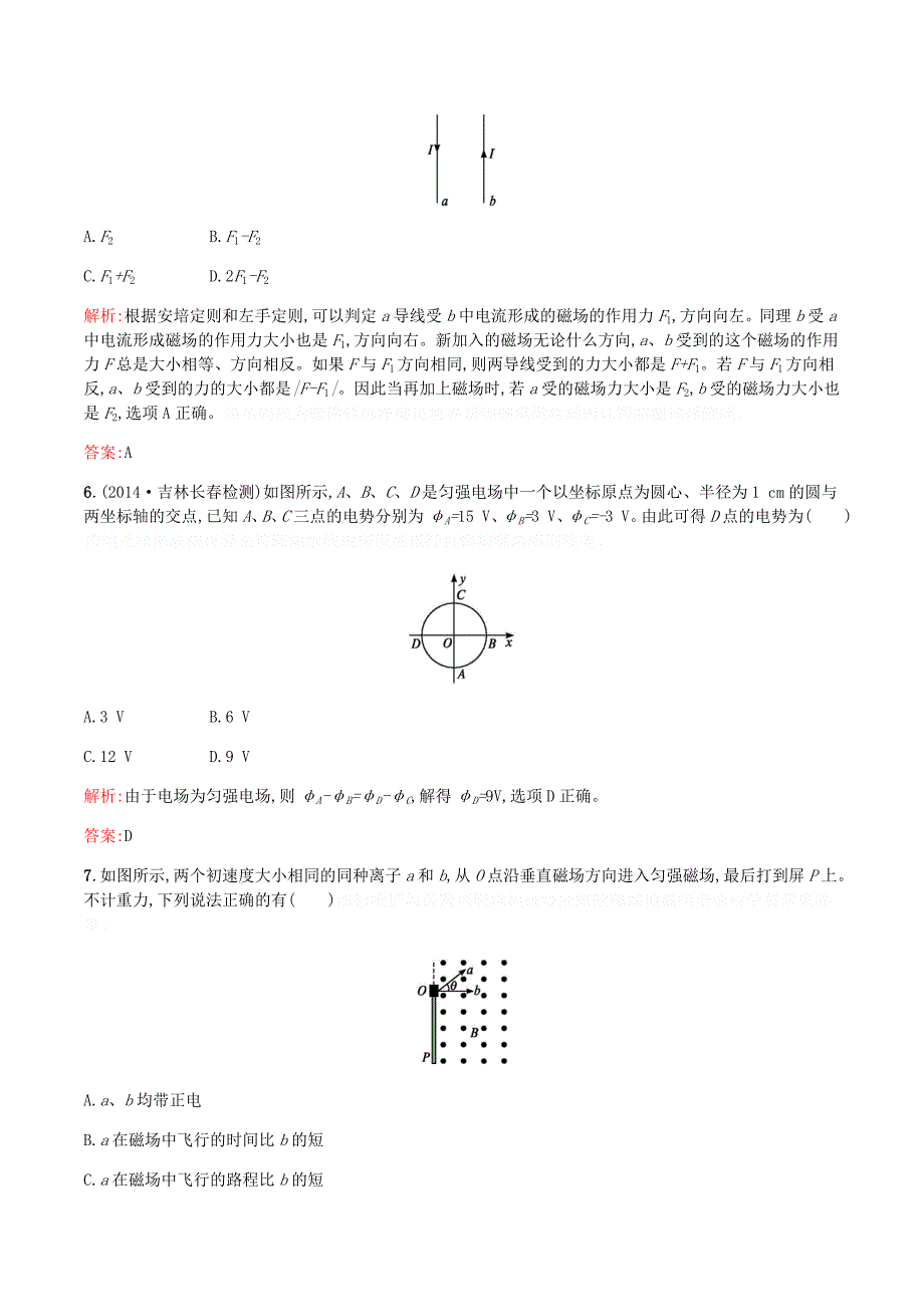 高中物理模块综合测评（含解析）沪科选修3_1.doc_第3页