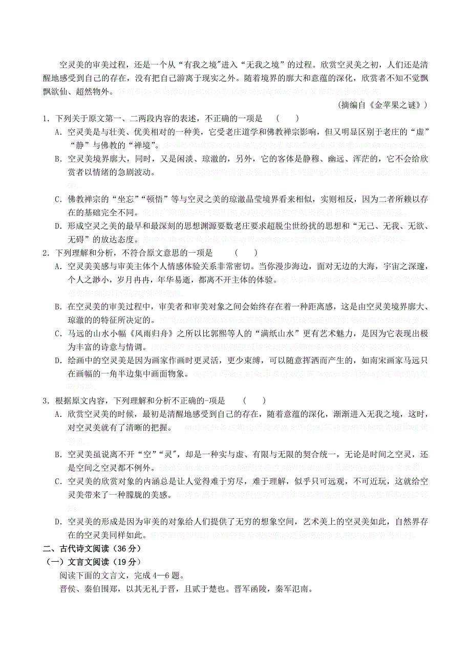 高一语文上学期第一次月考试题（新人教版 第143套）.doc_第2页