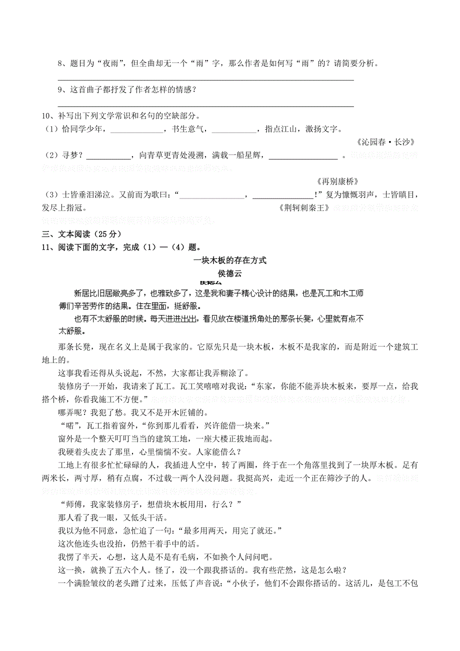 高一语文上学期第一次月考试题（新人教版 第143套）.doc_第4页