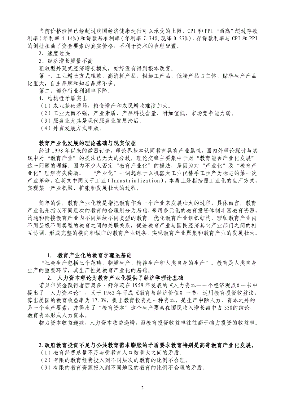 （财务知识）宏观经济形势分析——止滑保增长的缘由、现状与前瞻_第2页