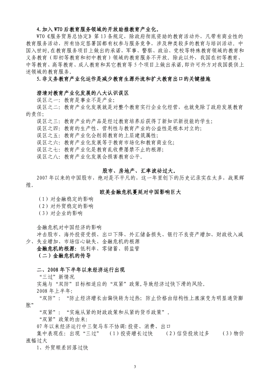 （财务知识）宏观经济形势分析——止滑保增长的缘由、现状与前瞻_第3页