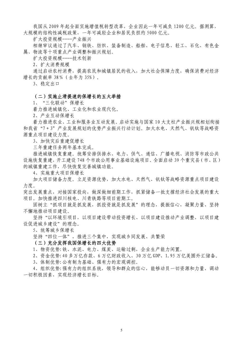 （财务知识）宏观经济形势分析——止滑保增长的缘由、现状与前瞻_第5页