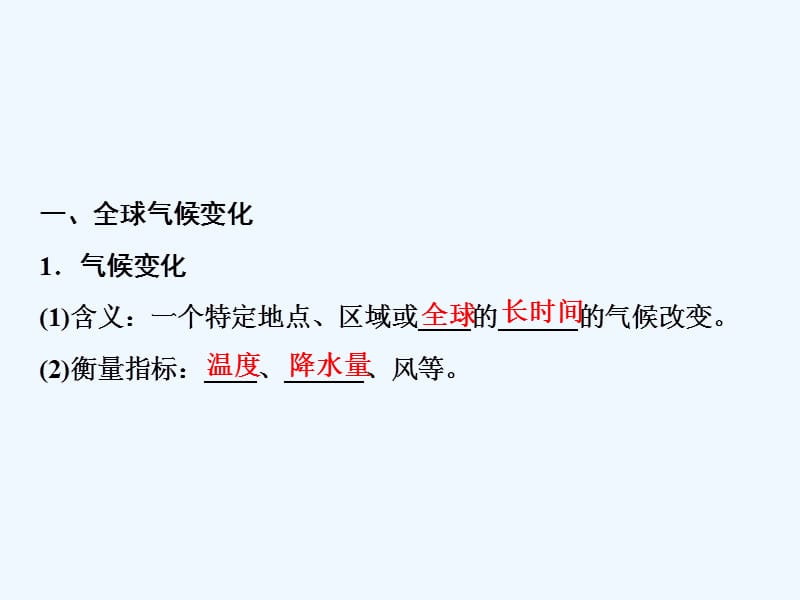 一轮优化探究地理（湘教）课件：第一部分 第五章 第二讲　全球气候变化、自然资源、自然灾害与人类活动 .ppt_第3页