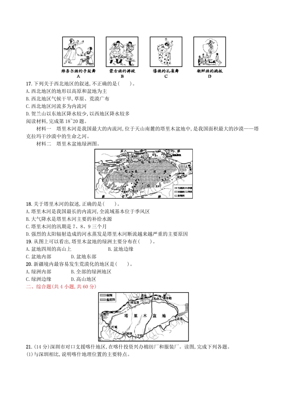 （福建专版）八年级地理下册第八章西北地区测评（新版）新人教版.doc_第3页