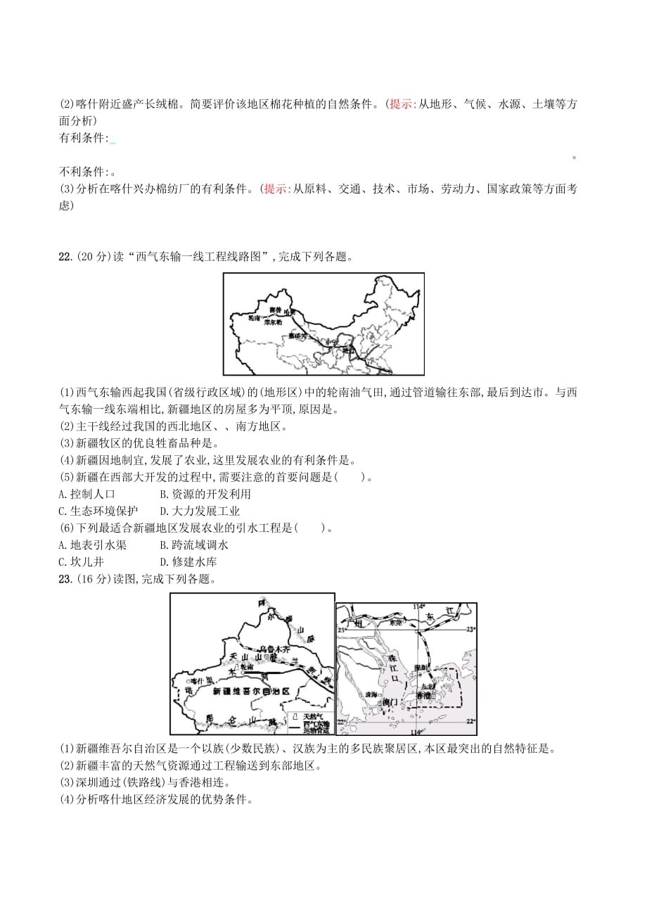 （福建专版）八年级地理下册第八章西北地区测评（新版）新人教版.doc_第4页