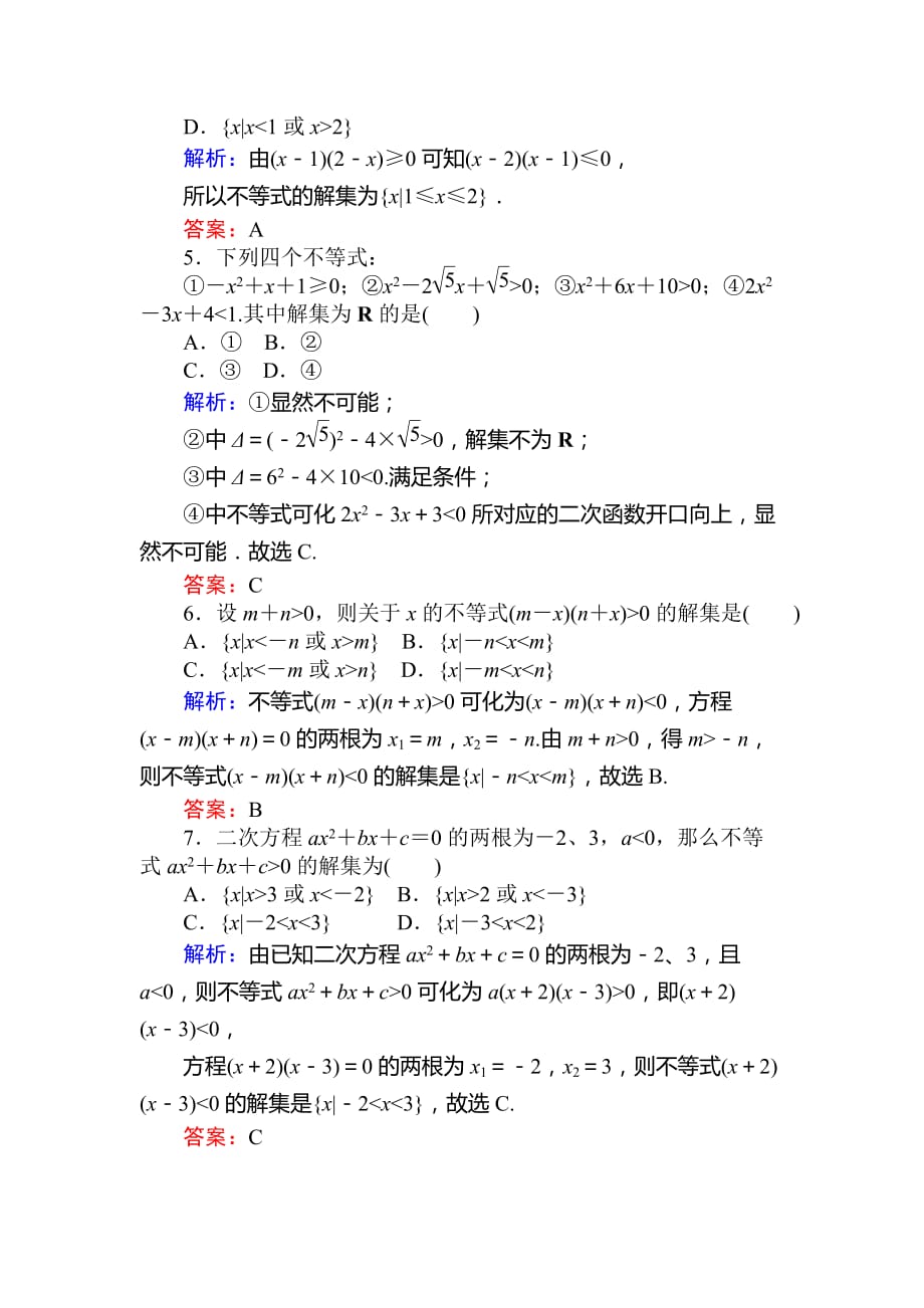 高考数学（文）一轮复习精练：第六章 不等式、推理与证明 课时作业 33 Word含解析.doc_第2页