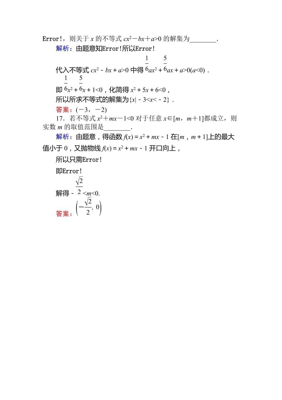 高考数学（文）一轮复习精练：第六章 不等式、推理与证明 课时作业 33 Word含解析.doc_第5页