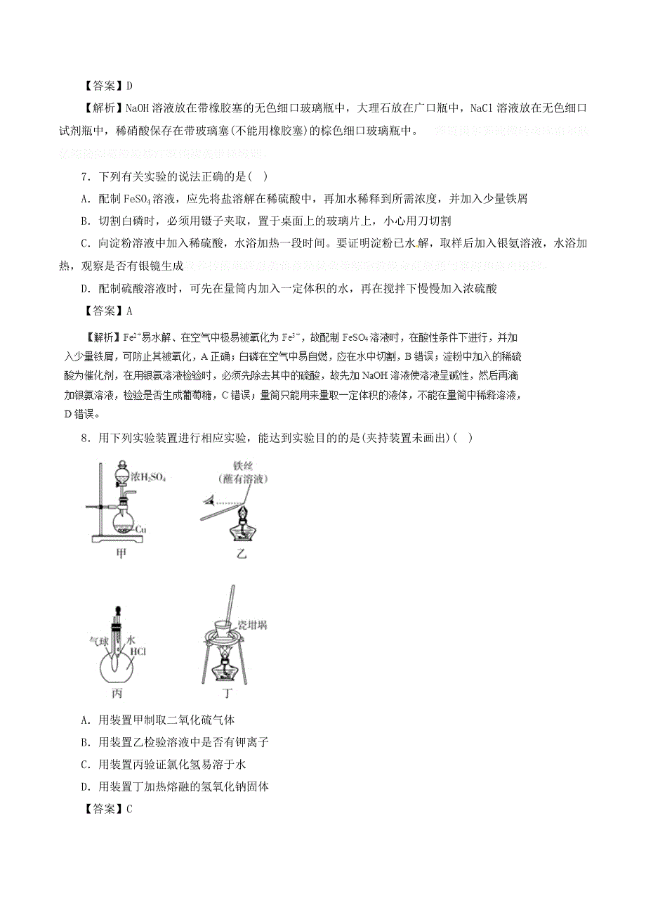 高三化学二轮复习热点题型专练专题10.1化学实验的常用仪器和基本操作（含解析）.doc_第3页