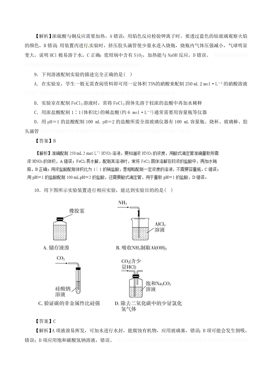 高三化学二轮复习热点题型专练专题10.1化学实验的常用仪器和基本操作（含解析）.doc_第4页