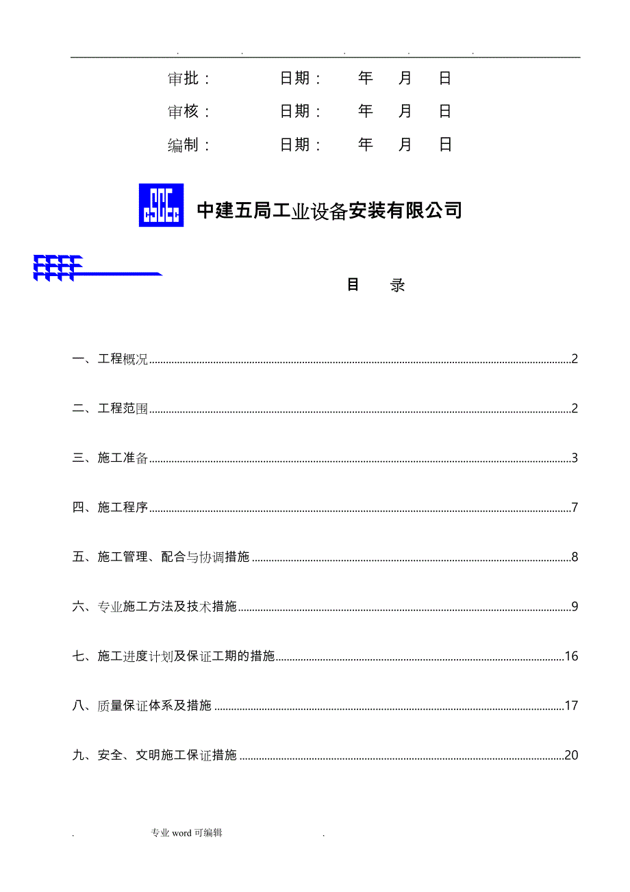 鲁班奖_火灾自动报警系统工程施工设计方案_第2页