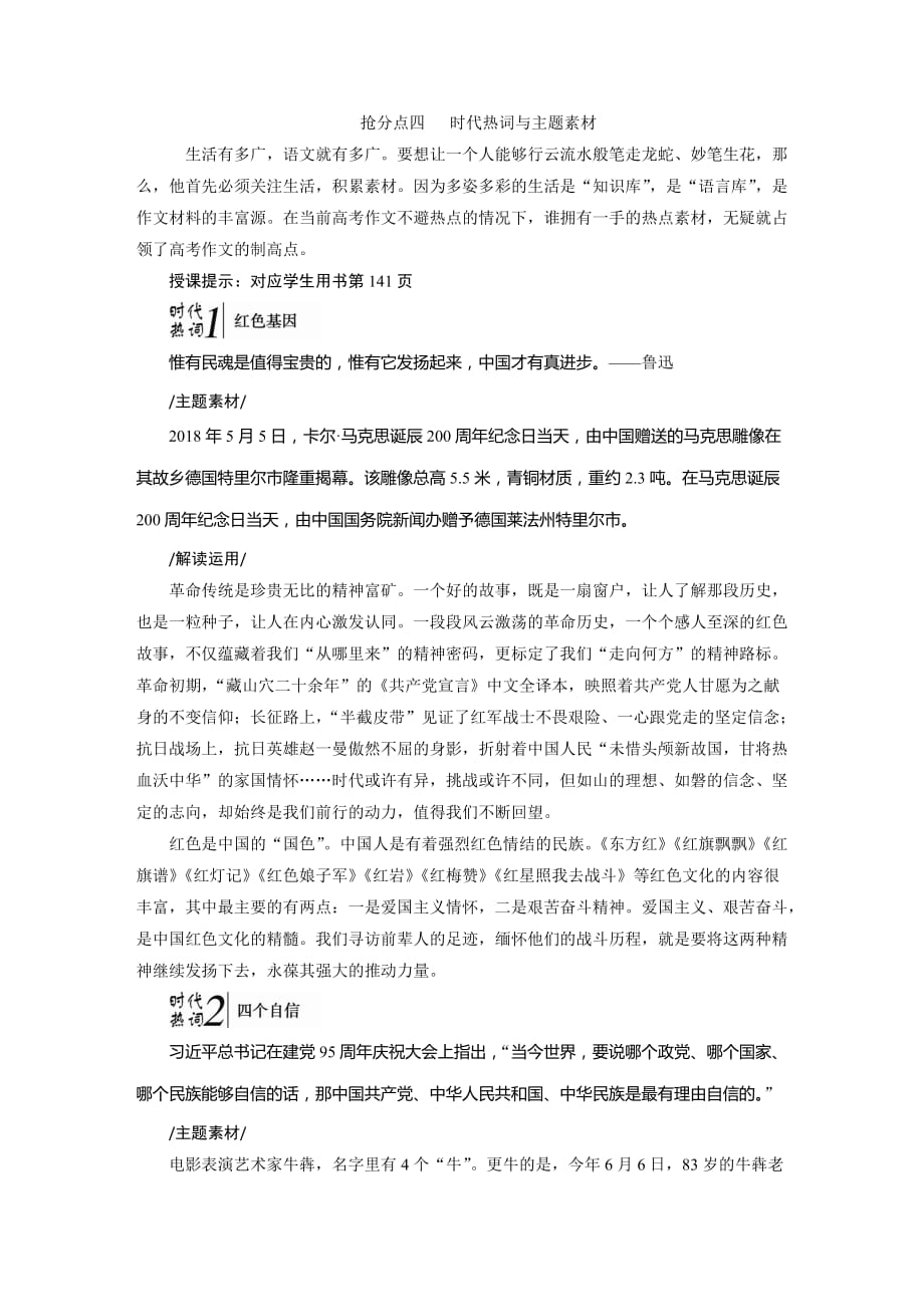 高考语文临考作文增分技巧文档：抢分点四 时代热词与主题素材 Word含答案.docx_第1页