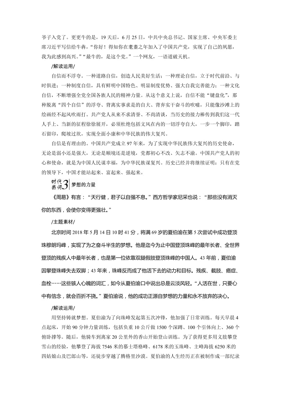 高考语文临考作文增分技巧文档：抢分点四 时代热词与主题素材 Word含答案.docx_第2页