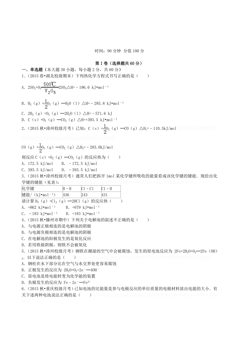 湖北省枣阳市高二化学3月月考试题(2).doc_第1页