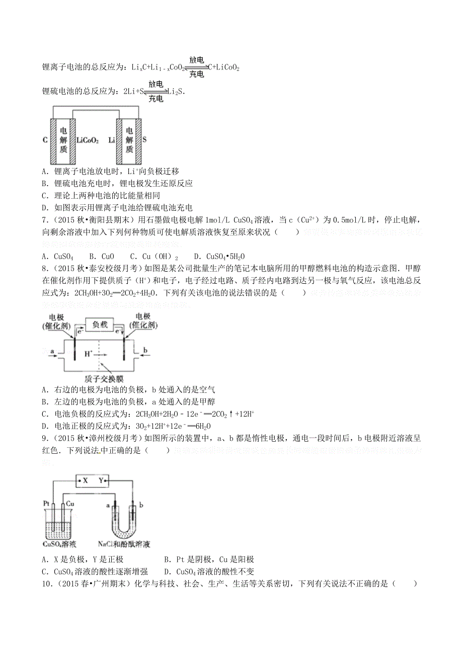 湖北省枣阳市高二化学3月月考试题(2).doc_第2页