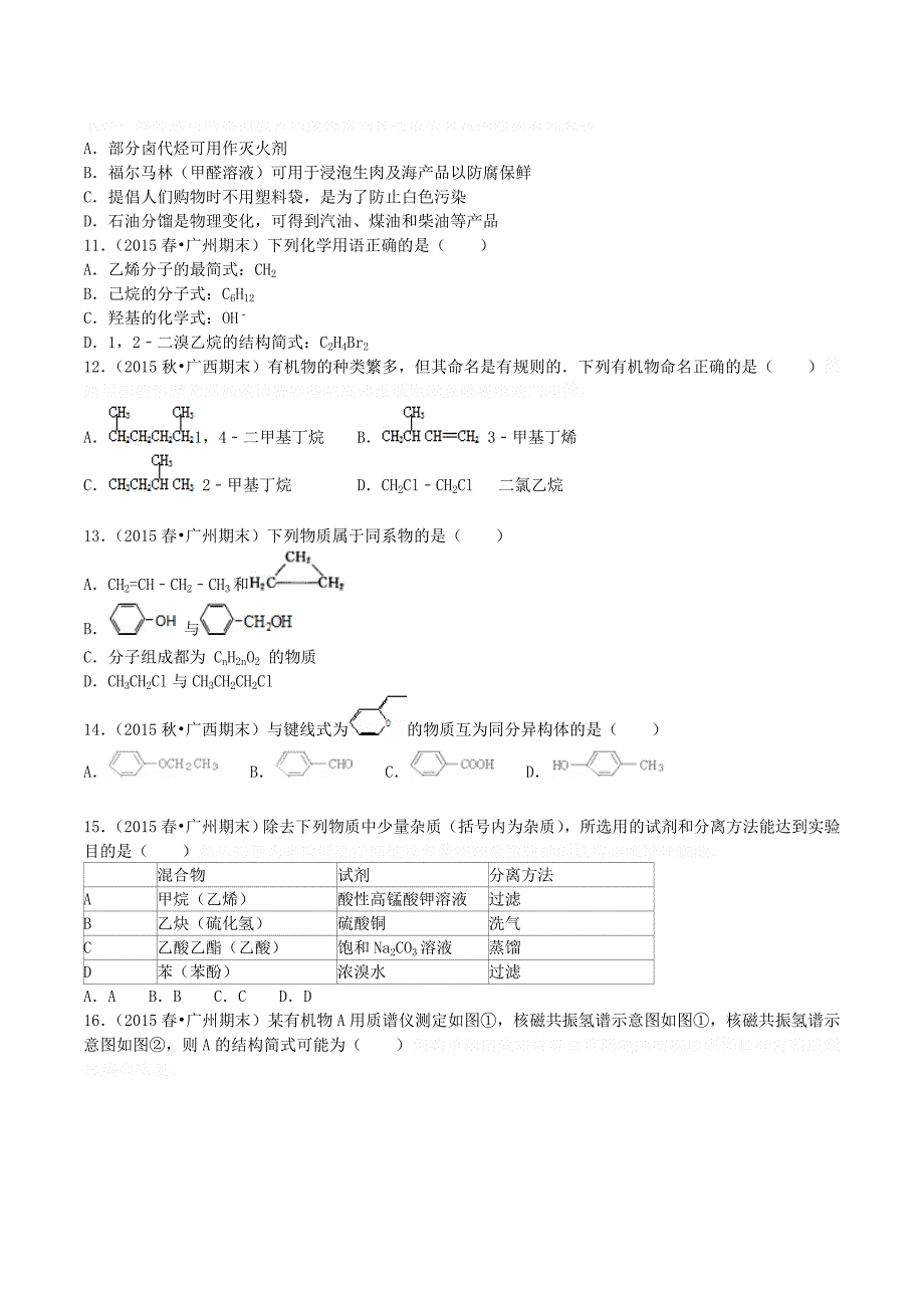 湖北省枣阳市高二化学3月月考试题(2).doc_第3页