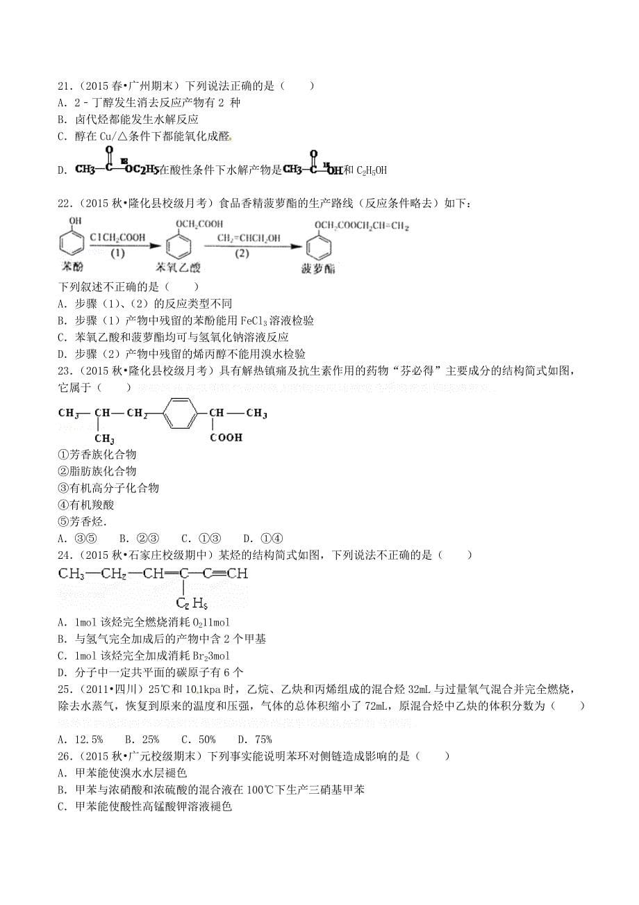 湖北省枣阳市高二化学3月月考试题(2).doc_第5页